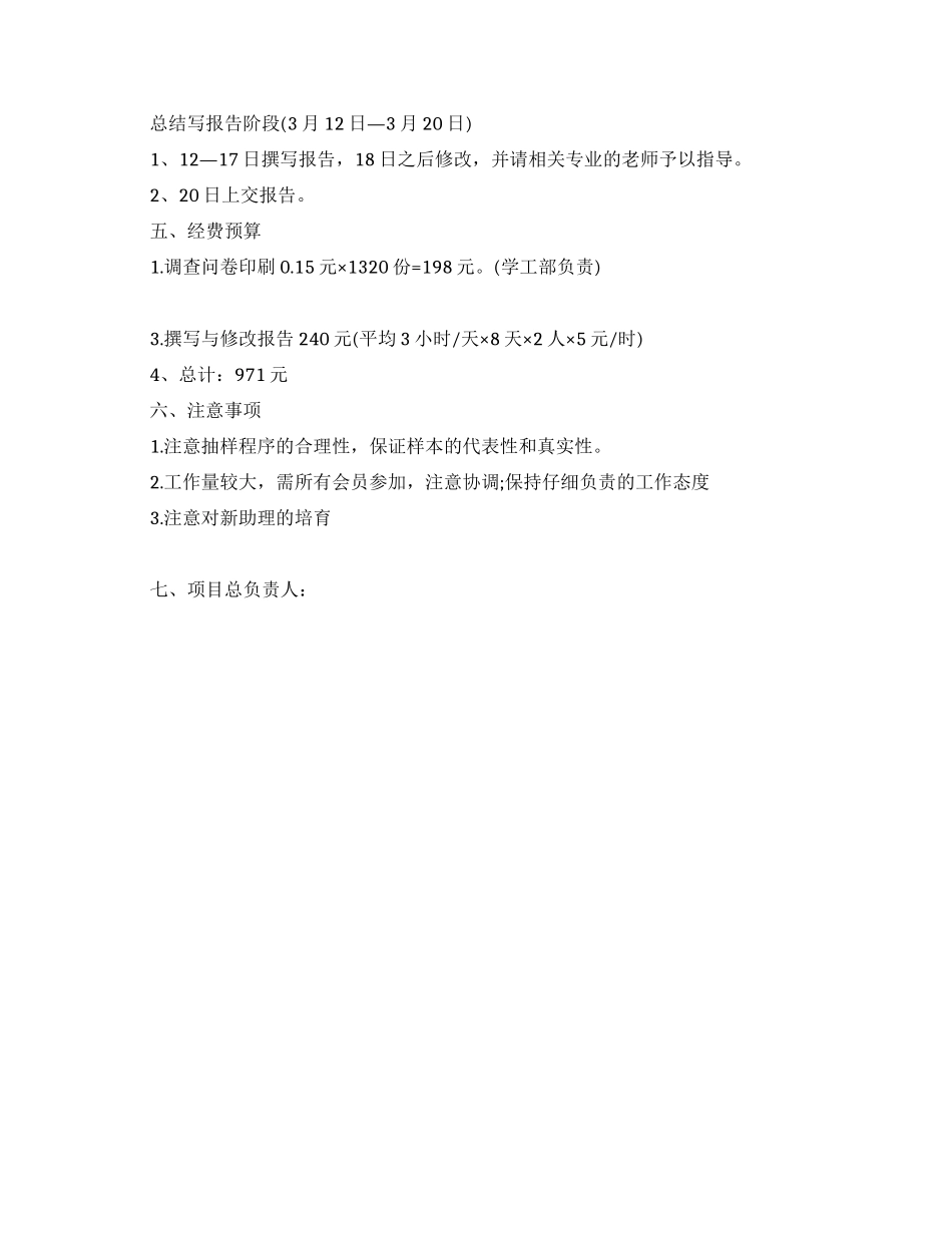 大学各学院学风建设调查活动策划书_第2页
