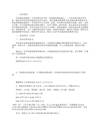 大学各学院学风建设调查活动策划书