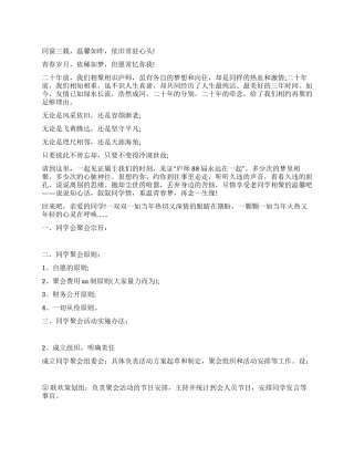 大学同学会活动方案范文