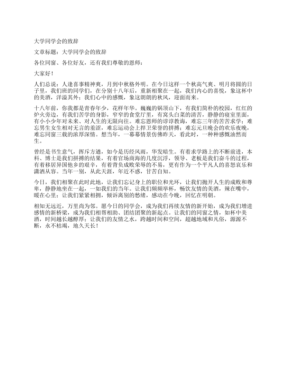大学同学会的致辞_第1页