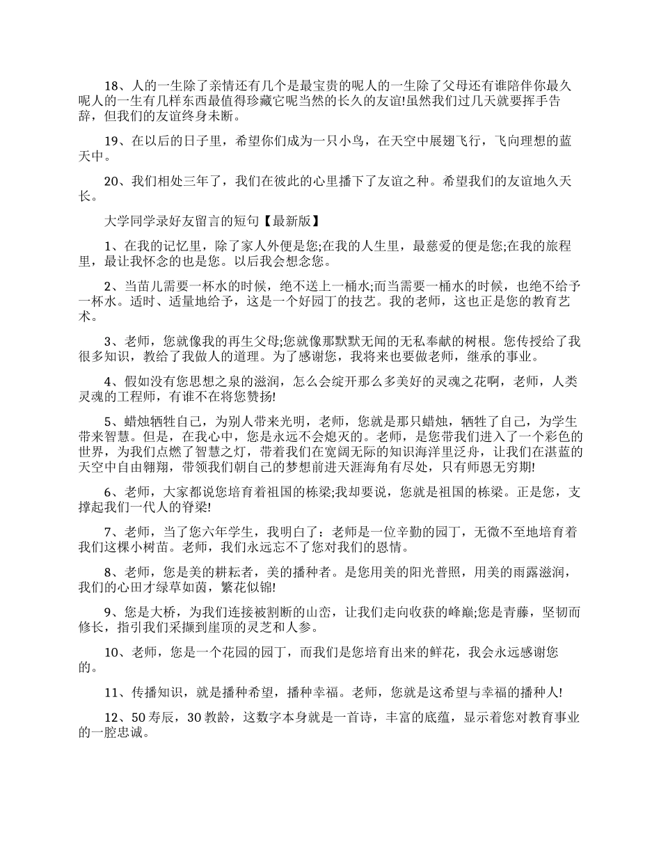 大学同学录好友留言的友情短句_第2页