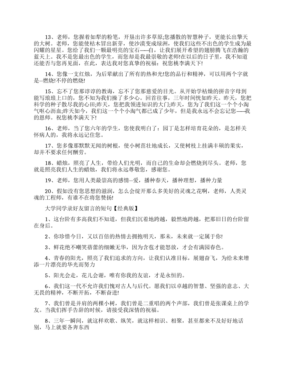 大学同学录好友留言的友情短句_第3页