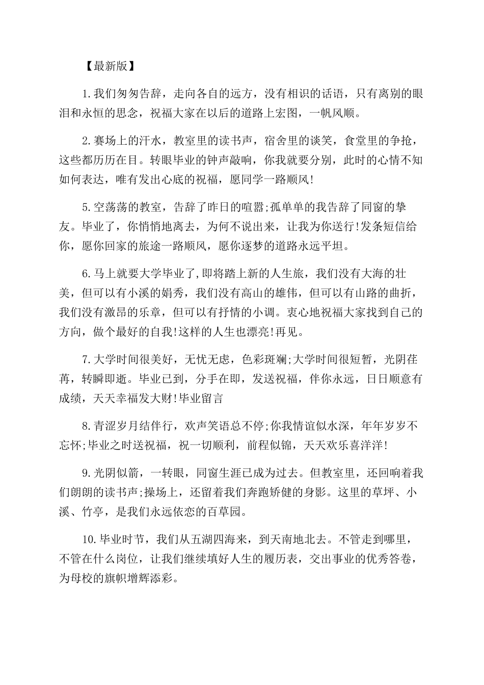 大学同学录比较简单的毕业留言_第3页