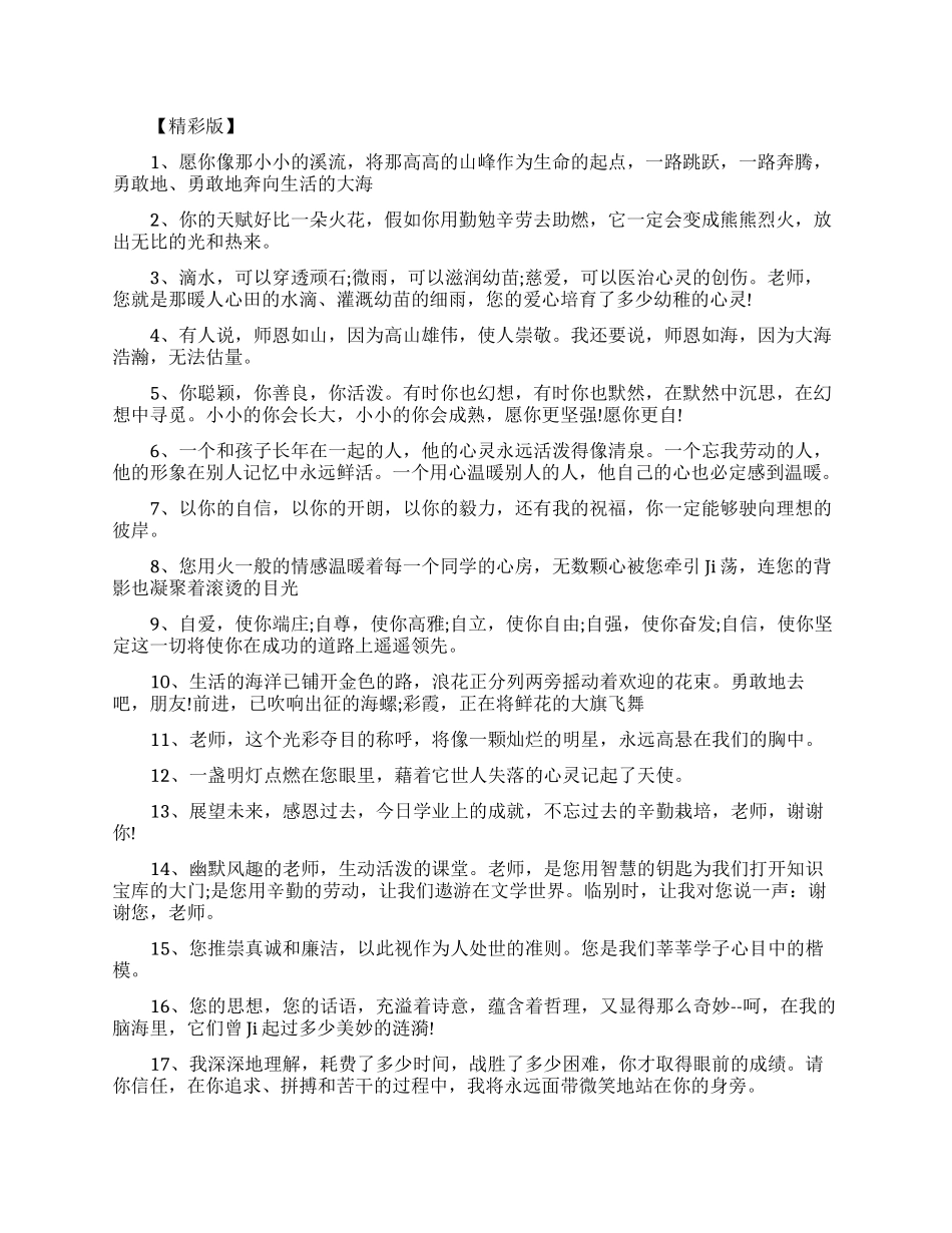 大学同学录的创新的毕业留言_第1页