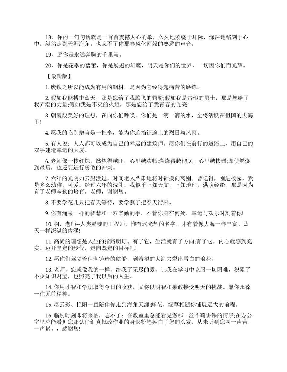 大学同学录的创新的毕业留言_第2页