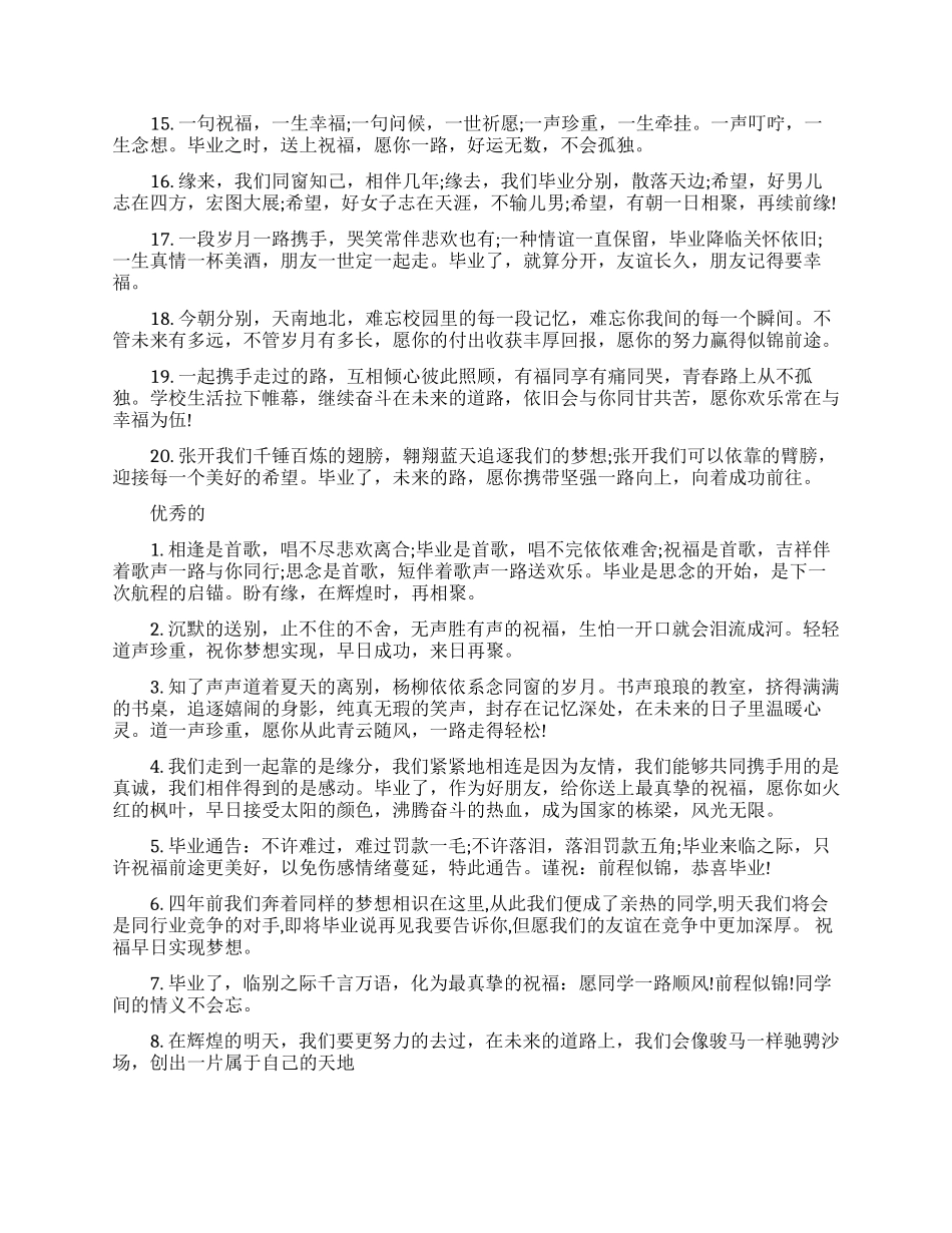 大学同学录的唯美留言大全_第2页
