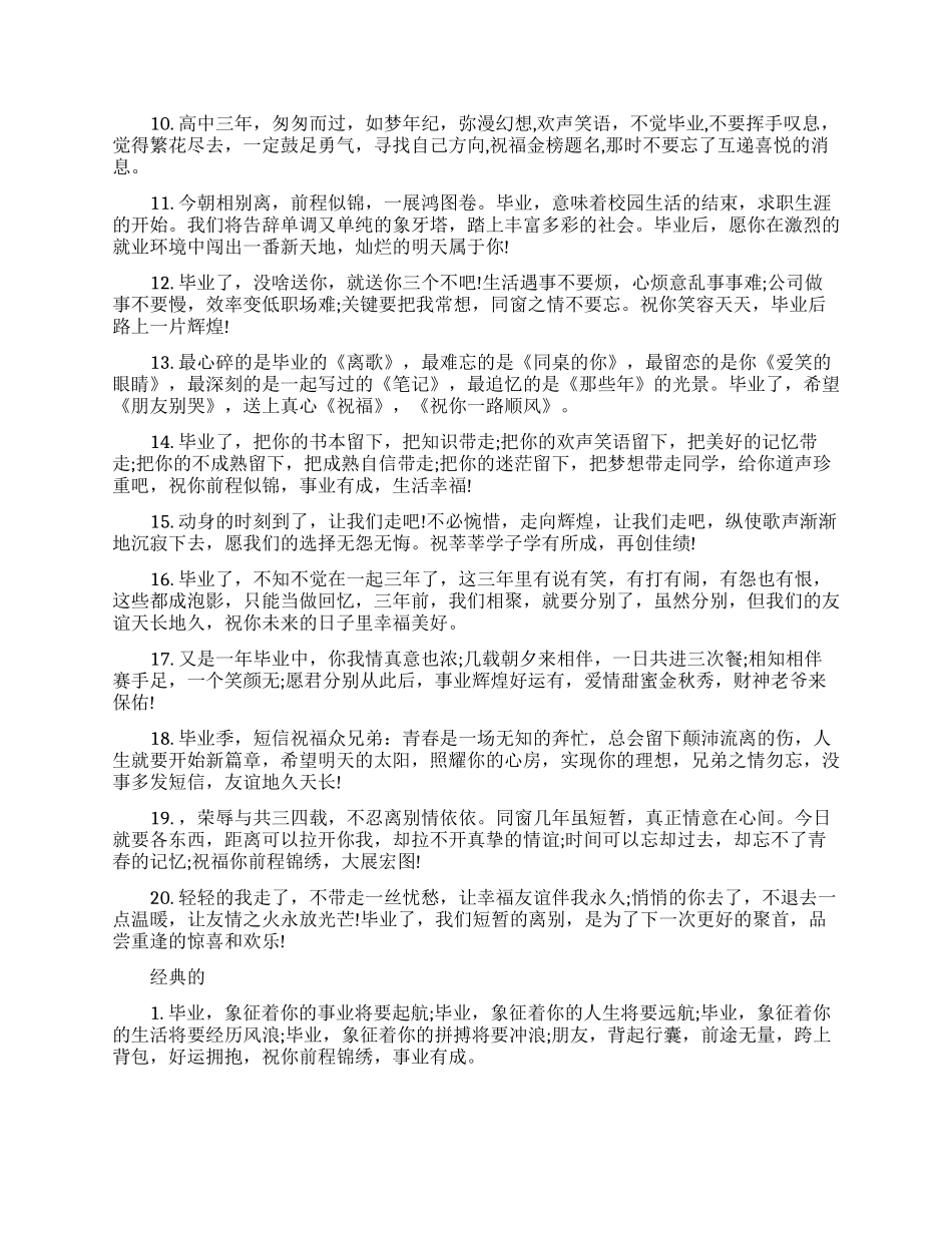 大学同学录的唯美留言大全_第3页