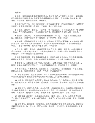 大学同学录的唯美留言大全