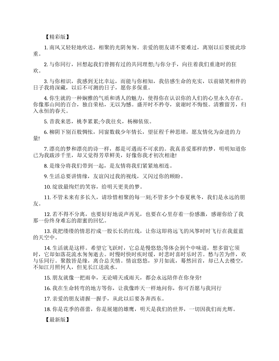 大学同学录留言板关于友情的霸气留言_第1页