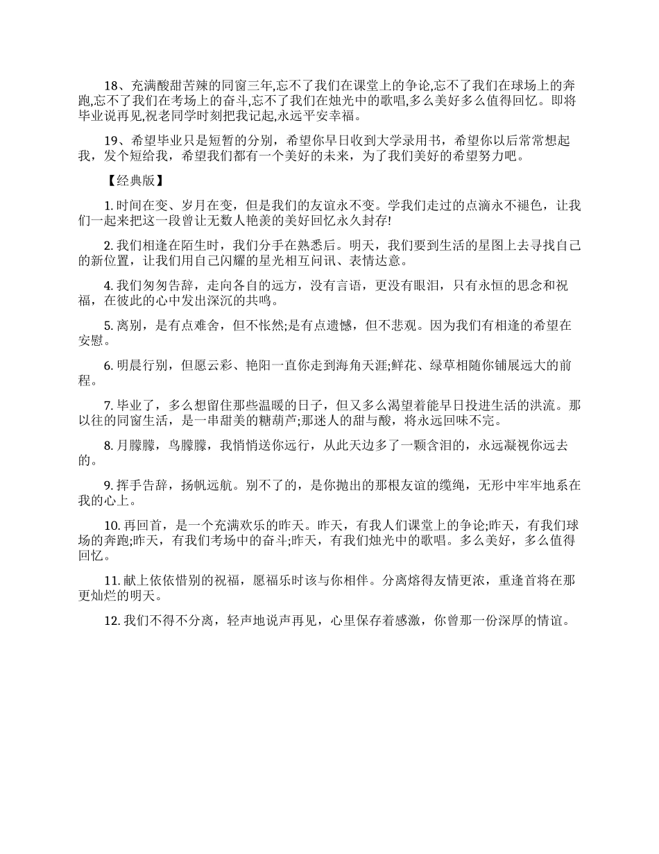 大学同学录留言板关于友情的霸气留言_第3页