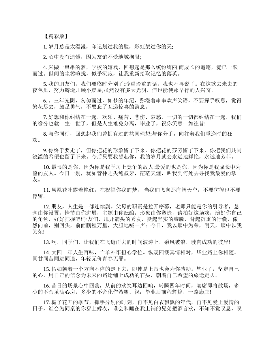 大学同学录的欢乐毕业留言_第1页