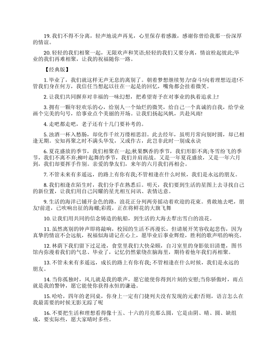 大学同学录的欢乐毕业留言_第3页