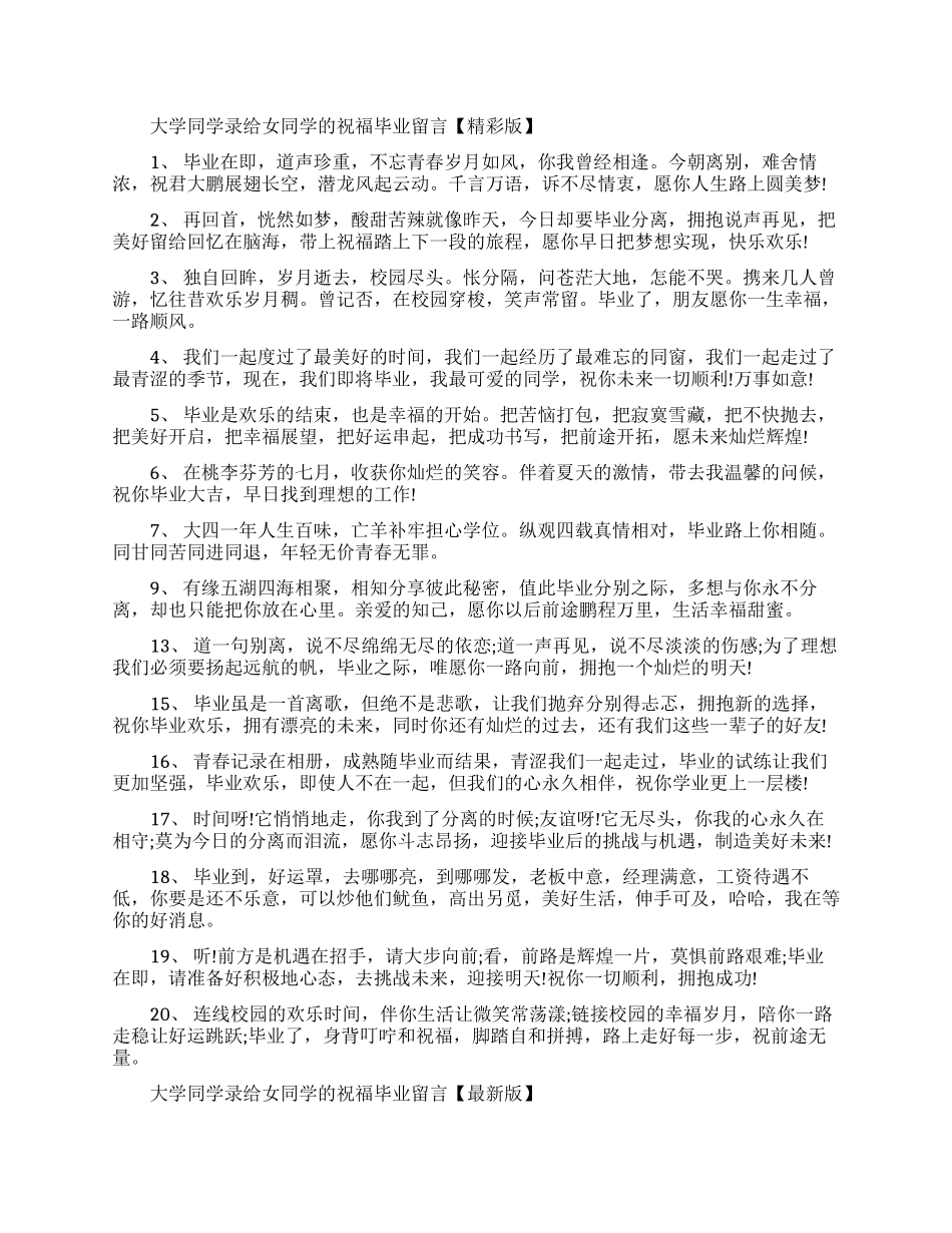 大学同学录给女同学的祝福毕业留言大全_第1页