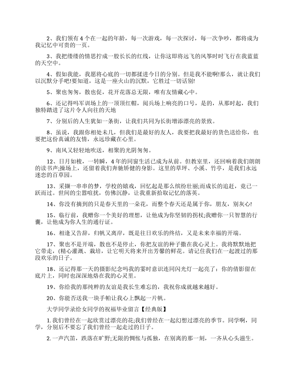 大学同学录给女同学的祝福毕业留言大全_第2页