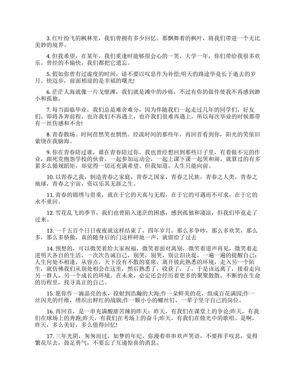 大学同学录给女同学的祝福毕业留言大全_第3页