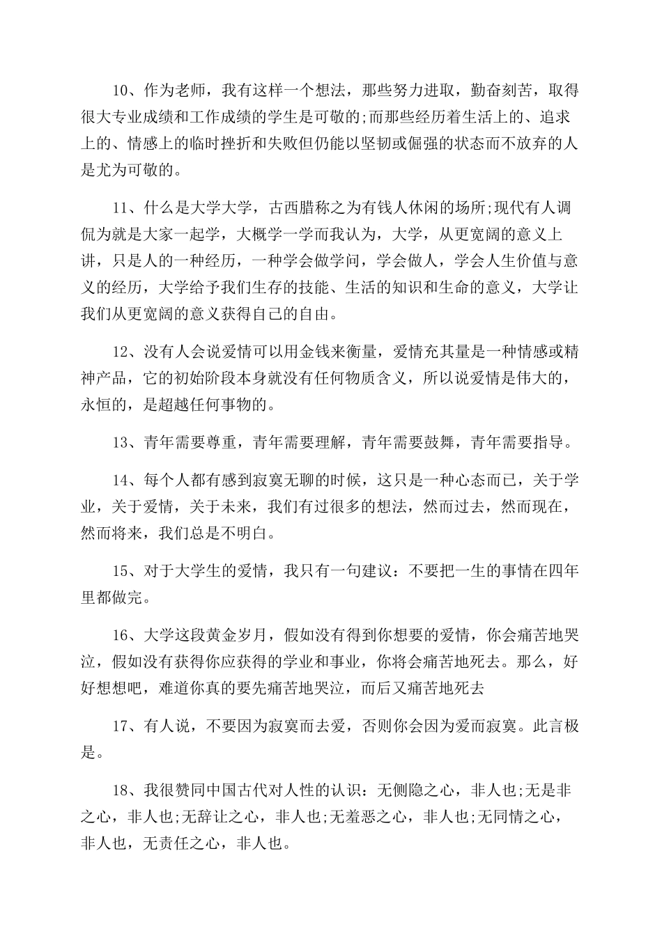 大学同学录给教师的感动留言大全_第2页