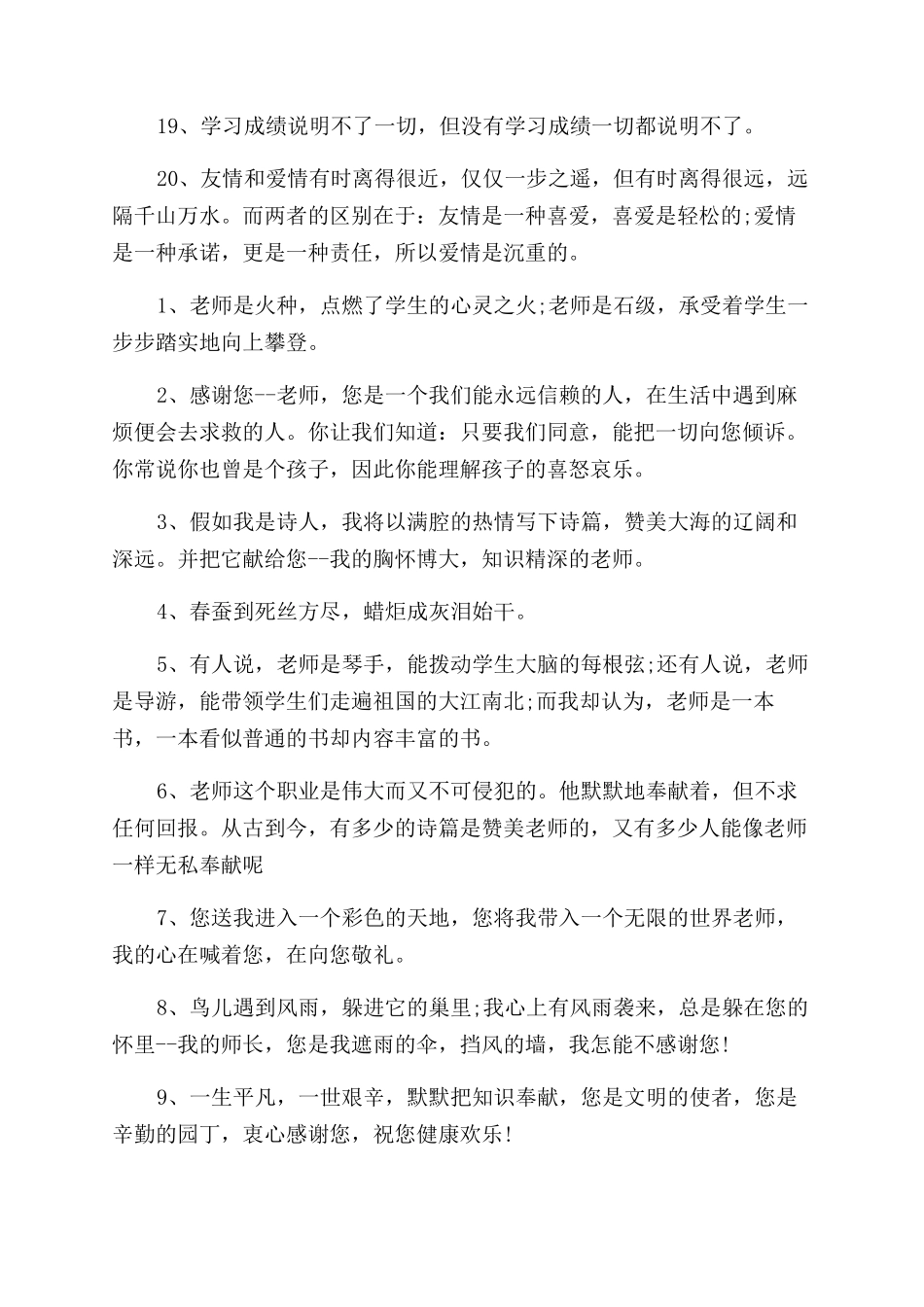 大学同学录给教师的感动留言大全_第3页