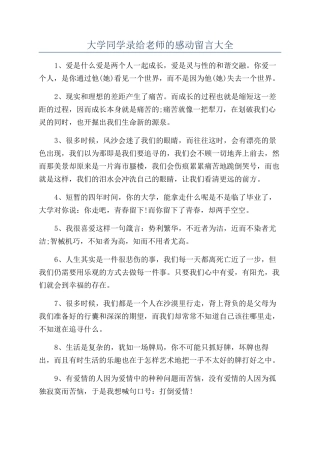 大学同学录给教师的感动留言大全