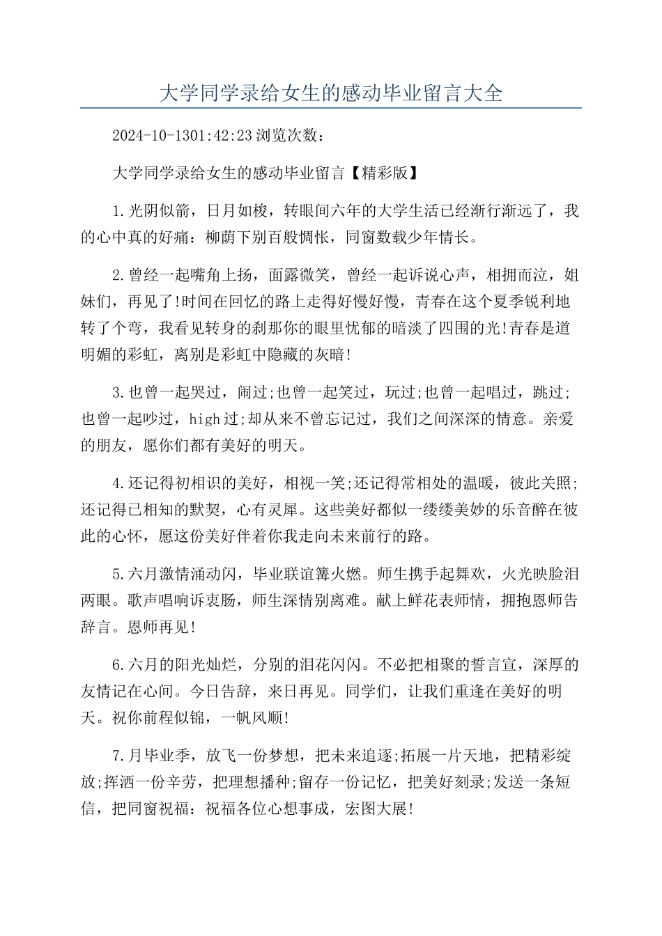 大学同学录给女生的感动毕业留言大全_第1页
