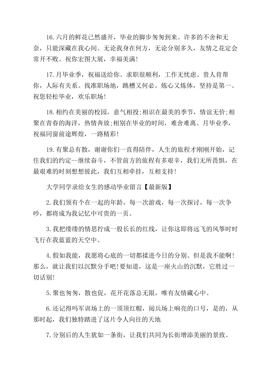 大学同学录给女生的感动毕业留言大全_第3页