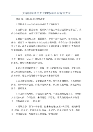 大学同学录给女生的感动毕业留言大全