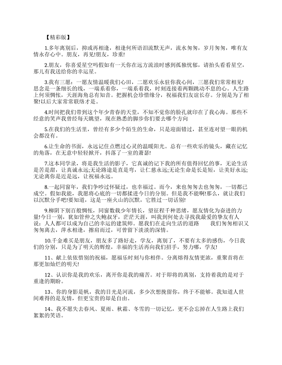 大学同学录给女生的古风毕业留言大全_第1页