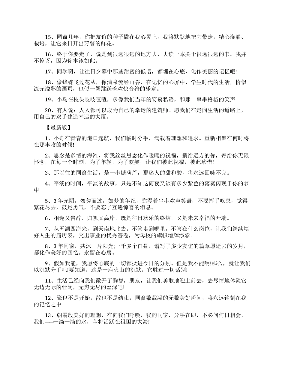 大学同学录给女生的古风毕业留言大全_第2页