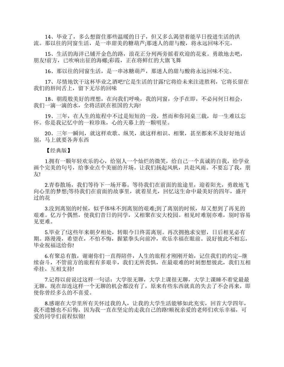 大学同学录给女生的古风毕业留言大全_第3页