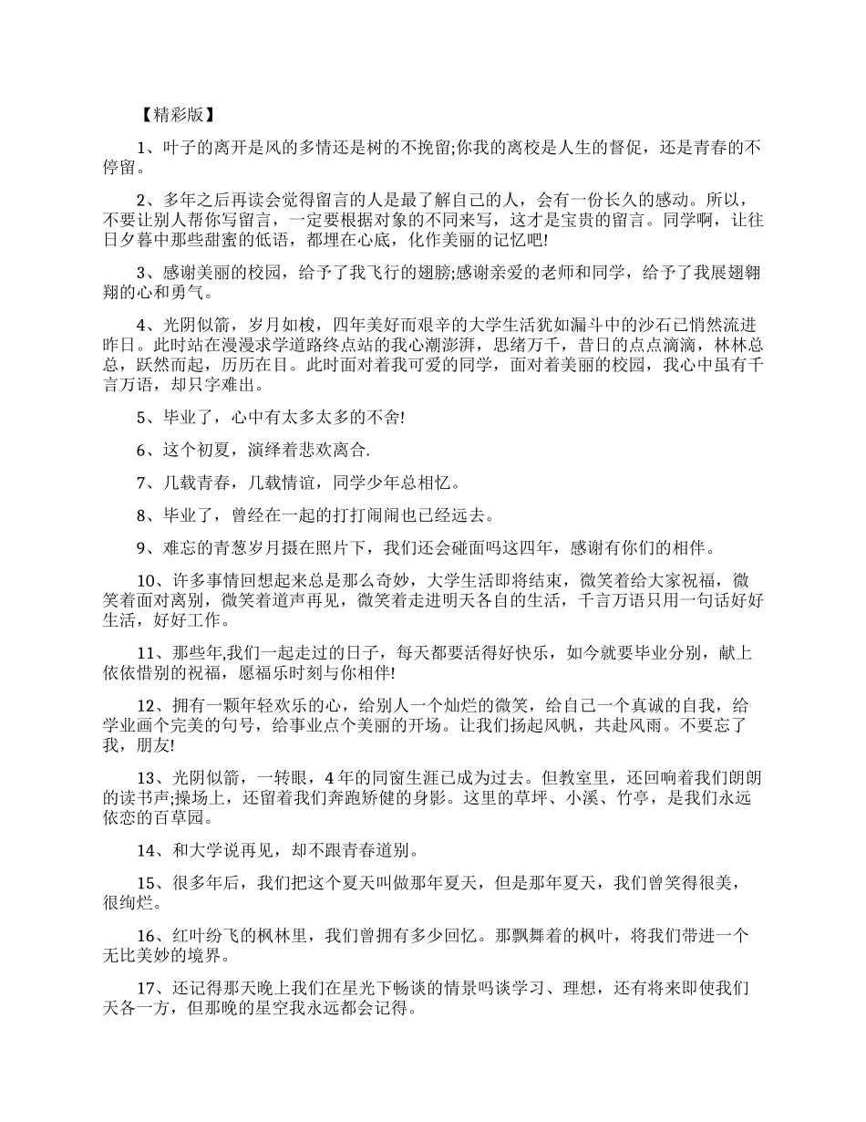 大学同学录给暗恋的人的毕业留言_第1页