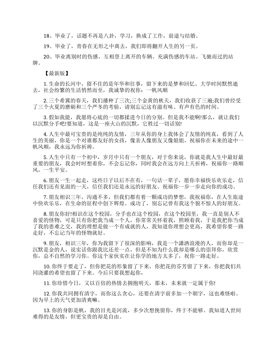 大学同学录给暗恋的人的毕业留言_第2页