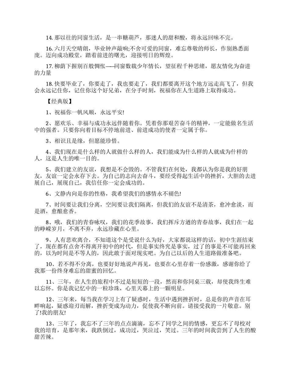 大学同学录给暗恋的人的毕业留言_第3页