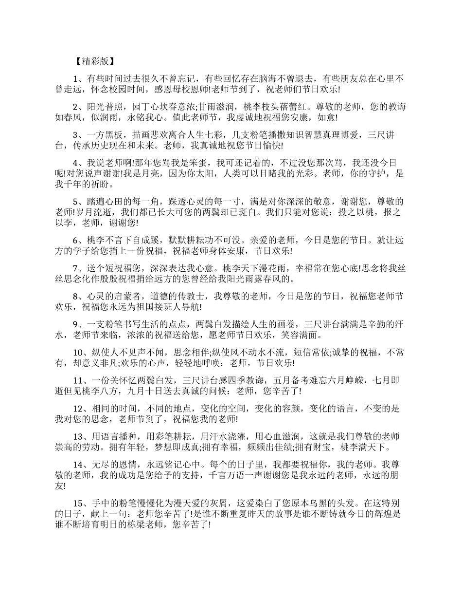 大学同学录给老师的唯美毕业留言_第1页