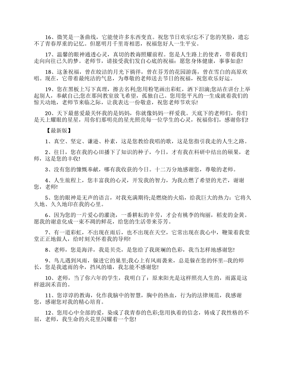 大学同学录给老师的唯美毕业留言_第2页