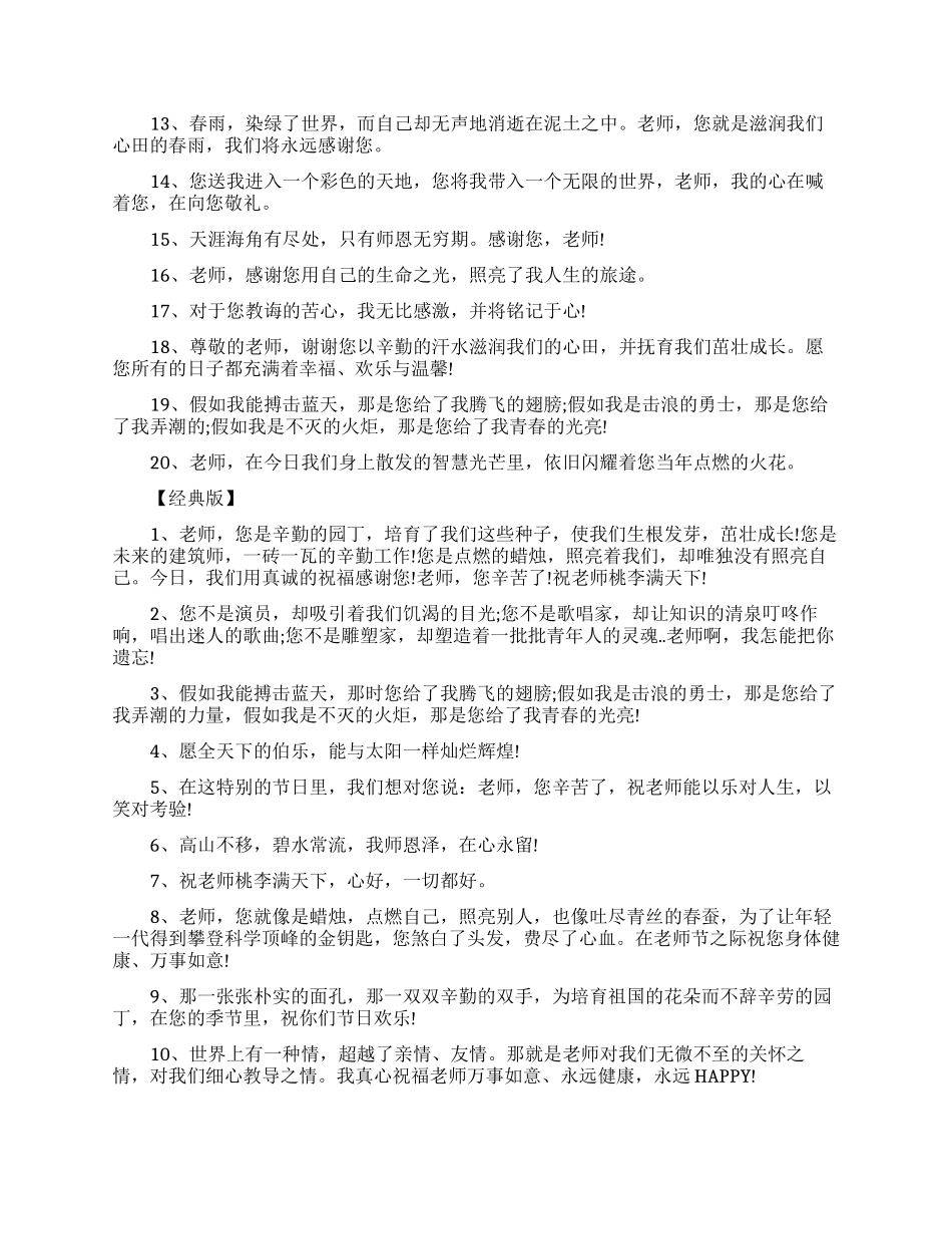 大学同学录给老师的唯美毕业留言_第3页