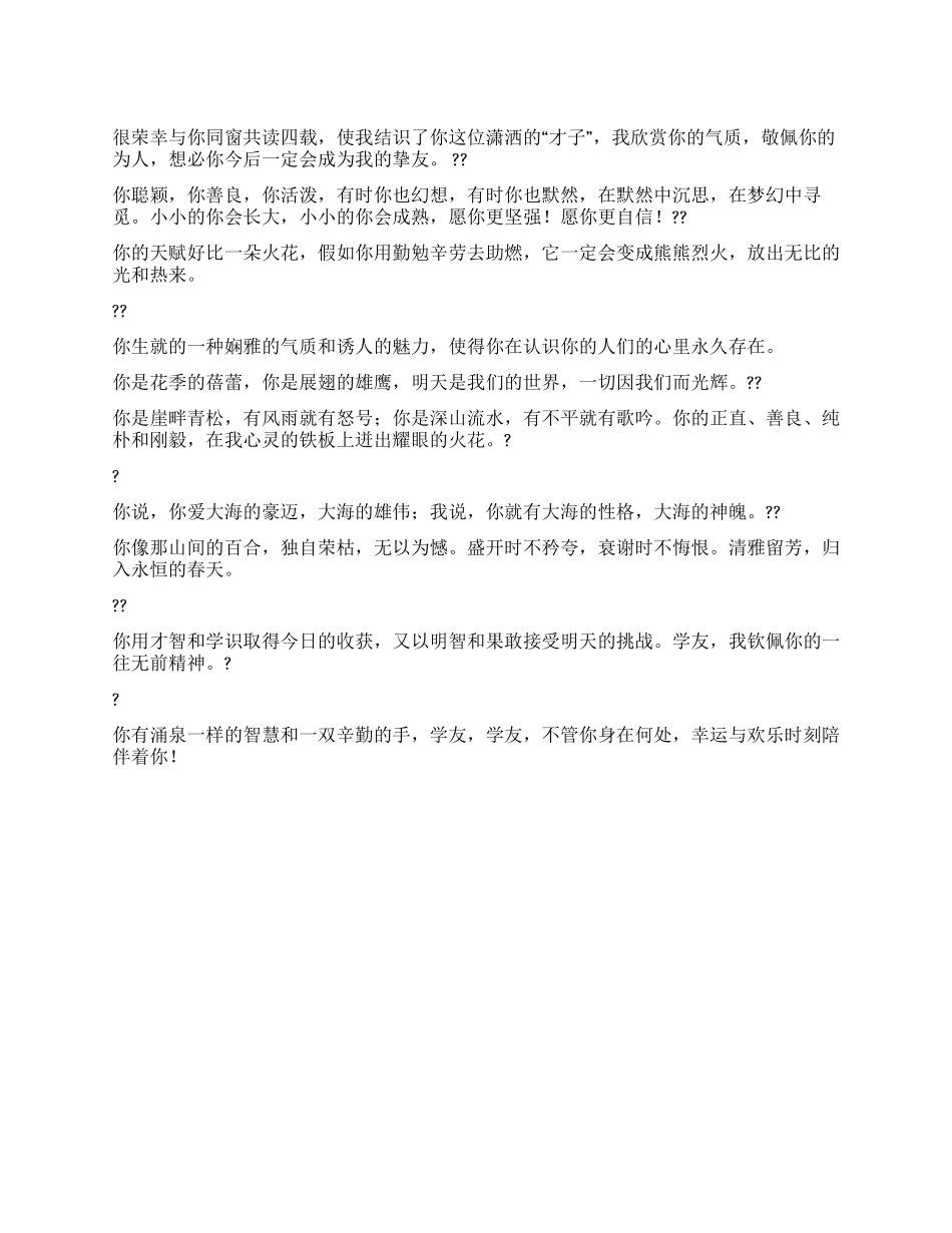 大学同学录赠言_第1页