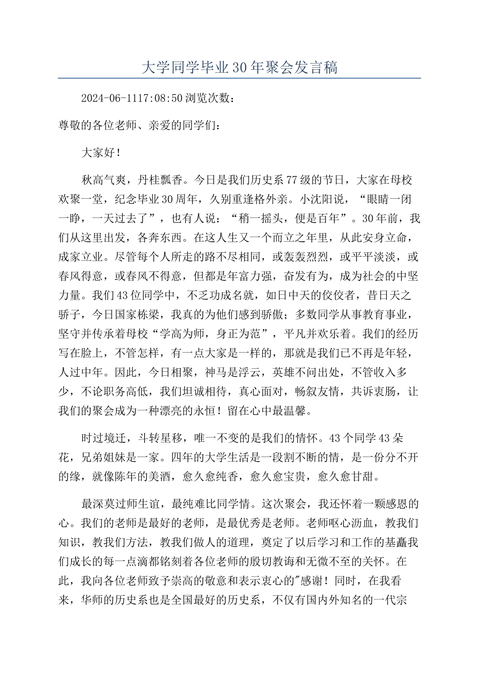 大学同学毕业30年聚会发言稿_第1页