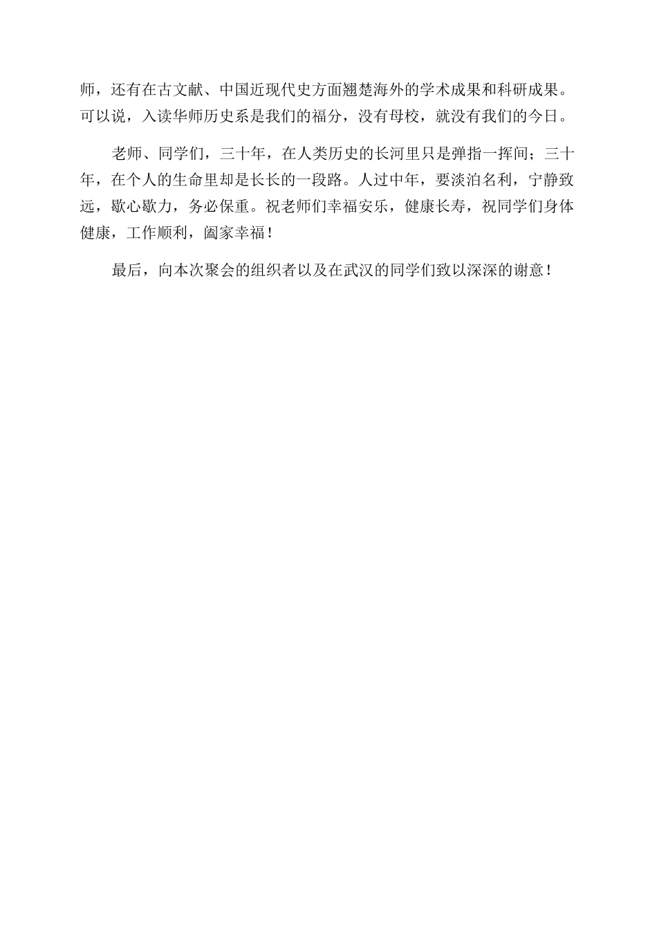 大学同学毕业30年聚会发言稿_第2页