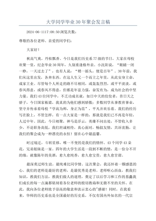 大学同学毕业30年聚会发言稿