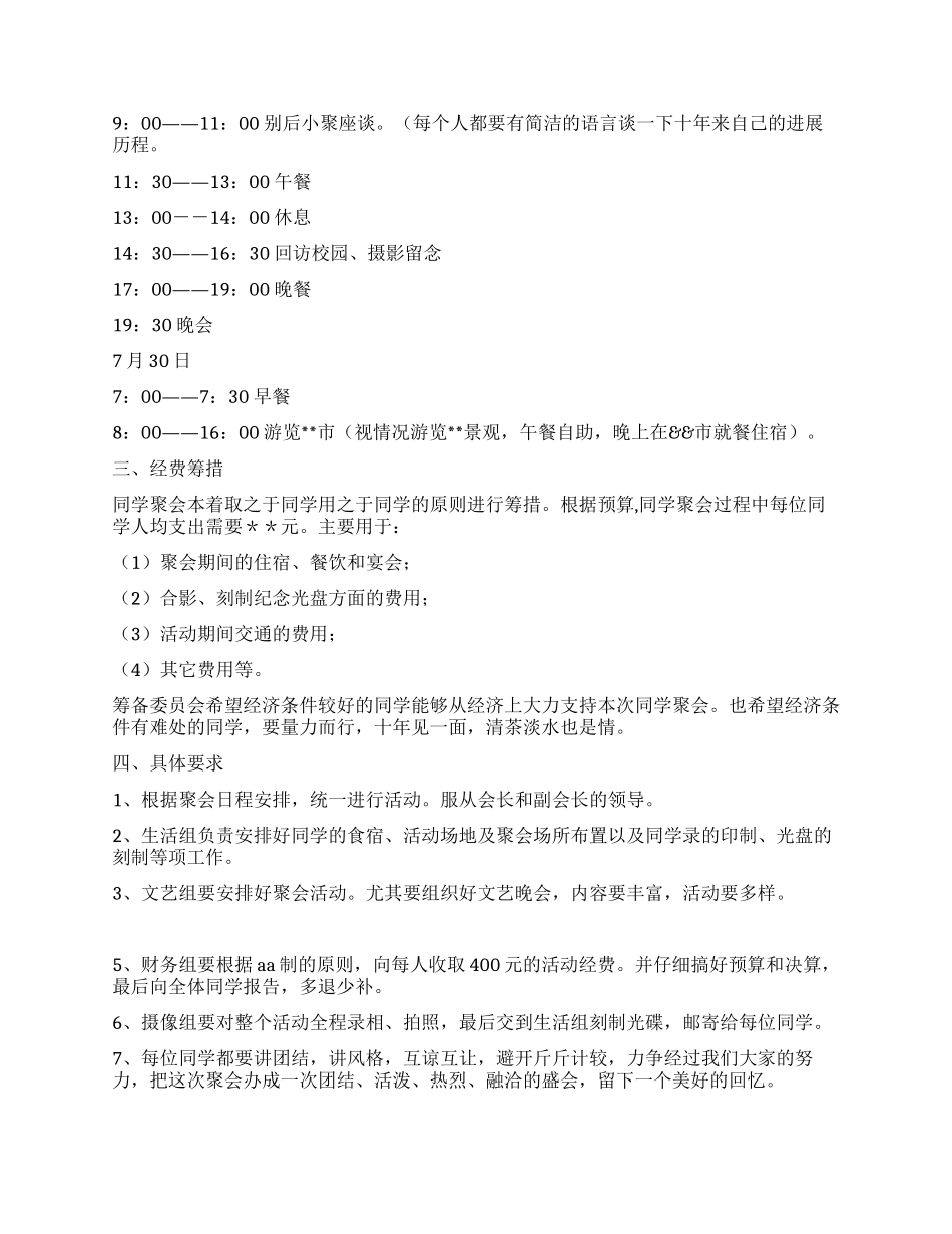 大学同学聚会活动方案_第2页
