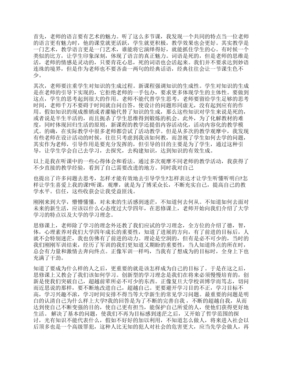 大学听课评议记录总结_第2页