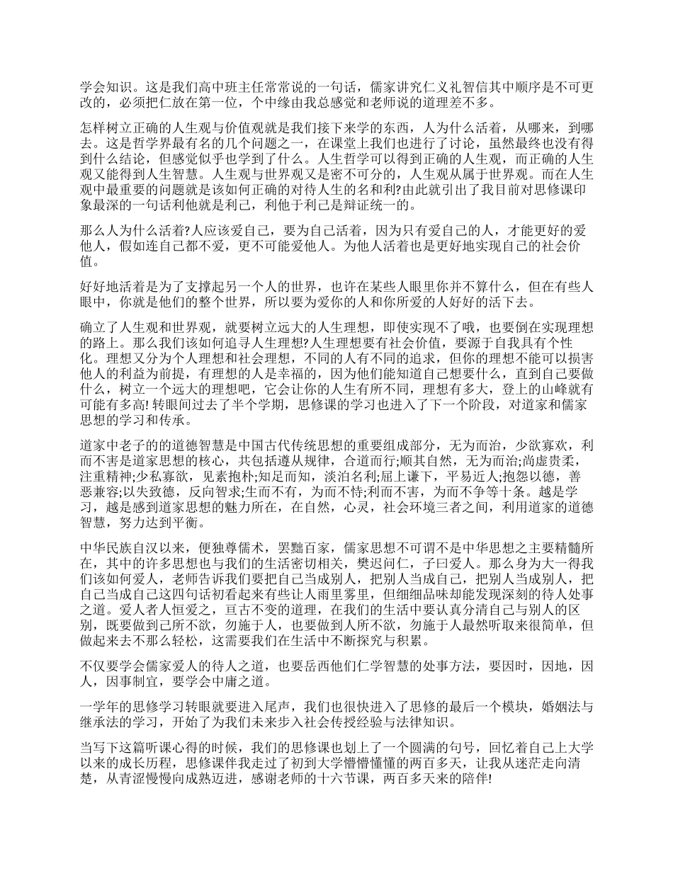大学听课评议记录总结_第3页