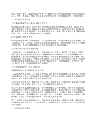 大学听课评议记录总结