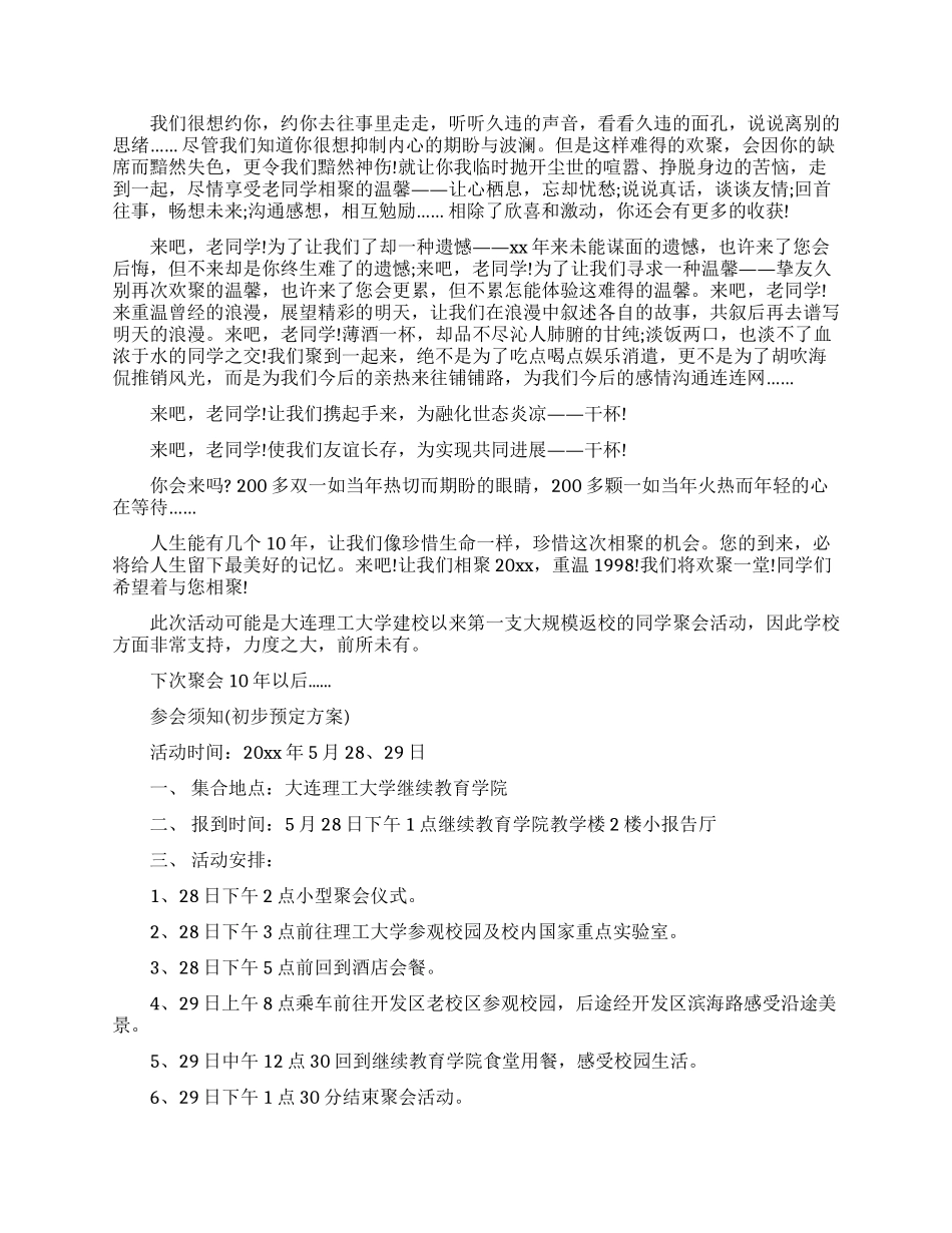 大学同学聚会通知书四篇精选范文2024_第2页