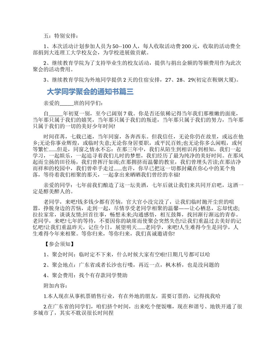 大学同学聚会通知书四篇精选范文2024_第3页
