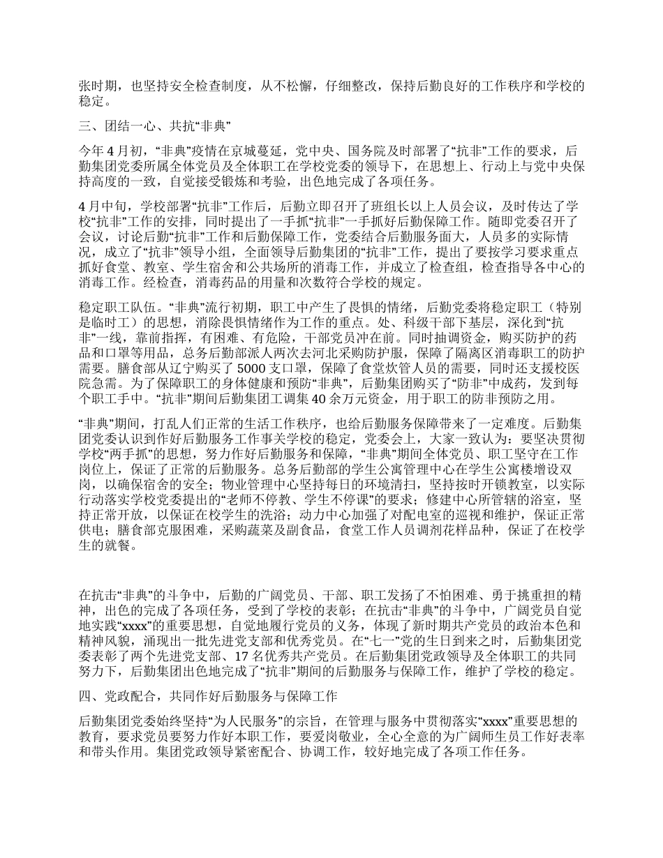 大学后勤集团党委2024年工作总结_第3页