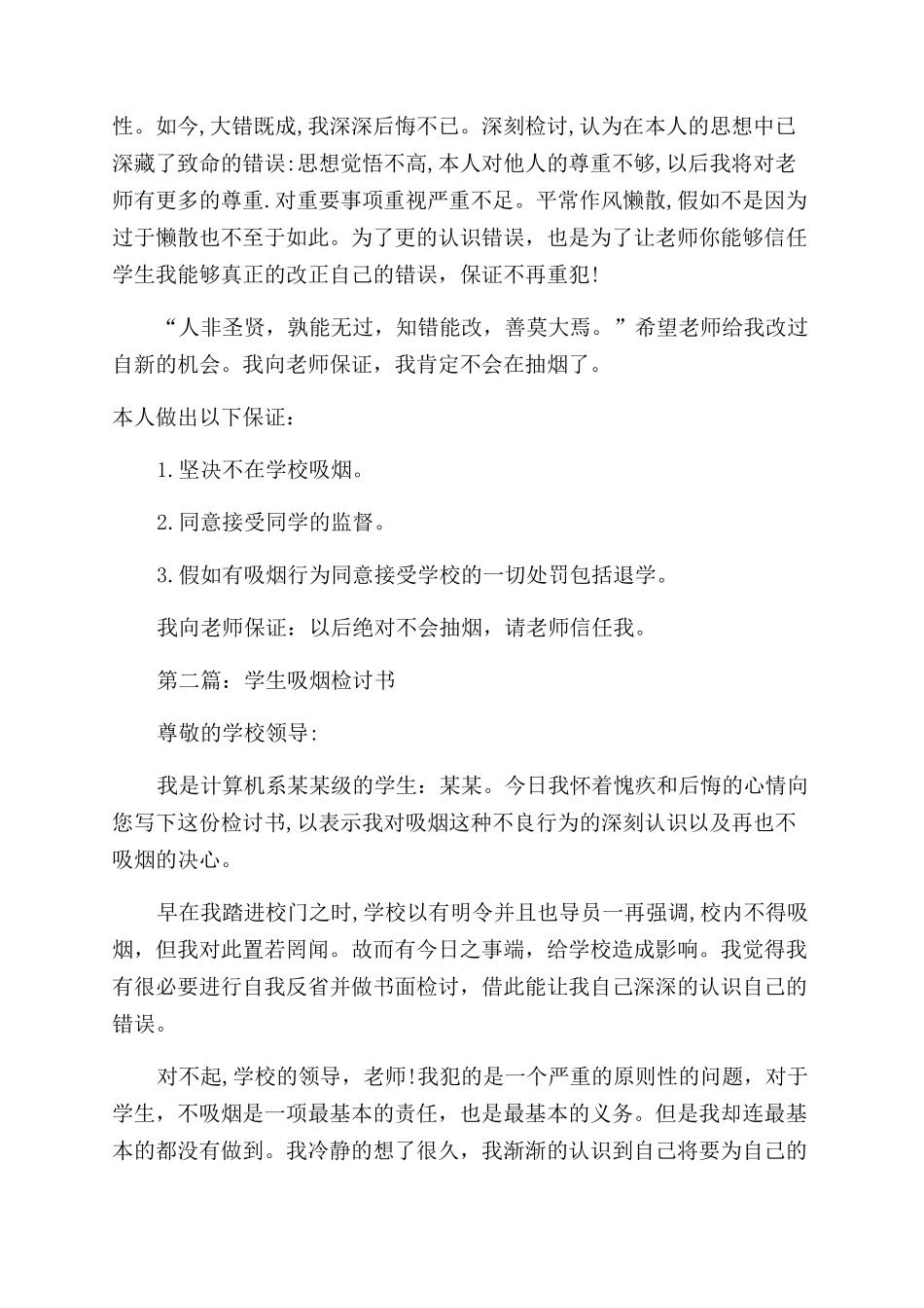 大学吸烟检讨书_第2页