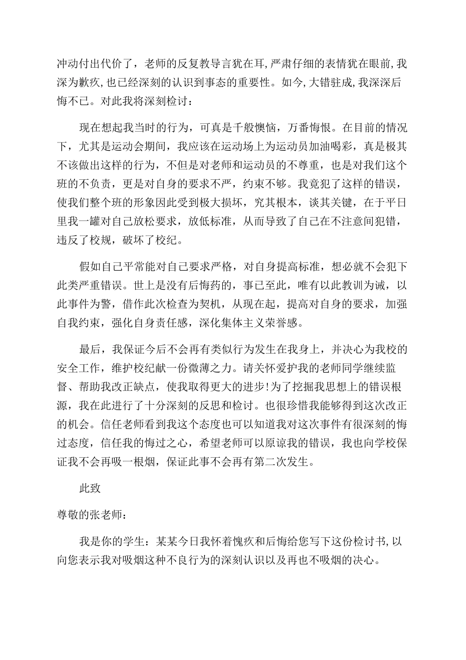大学吸烟检讨书_第3页