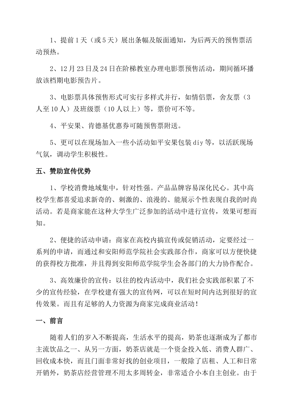 大学商业策划书范文_第2页