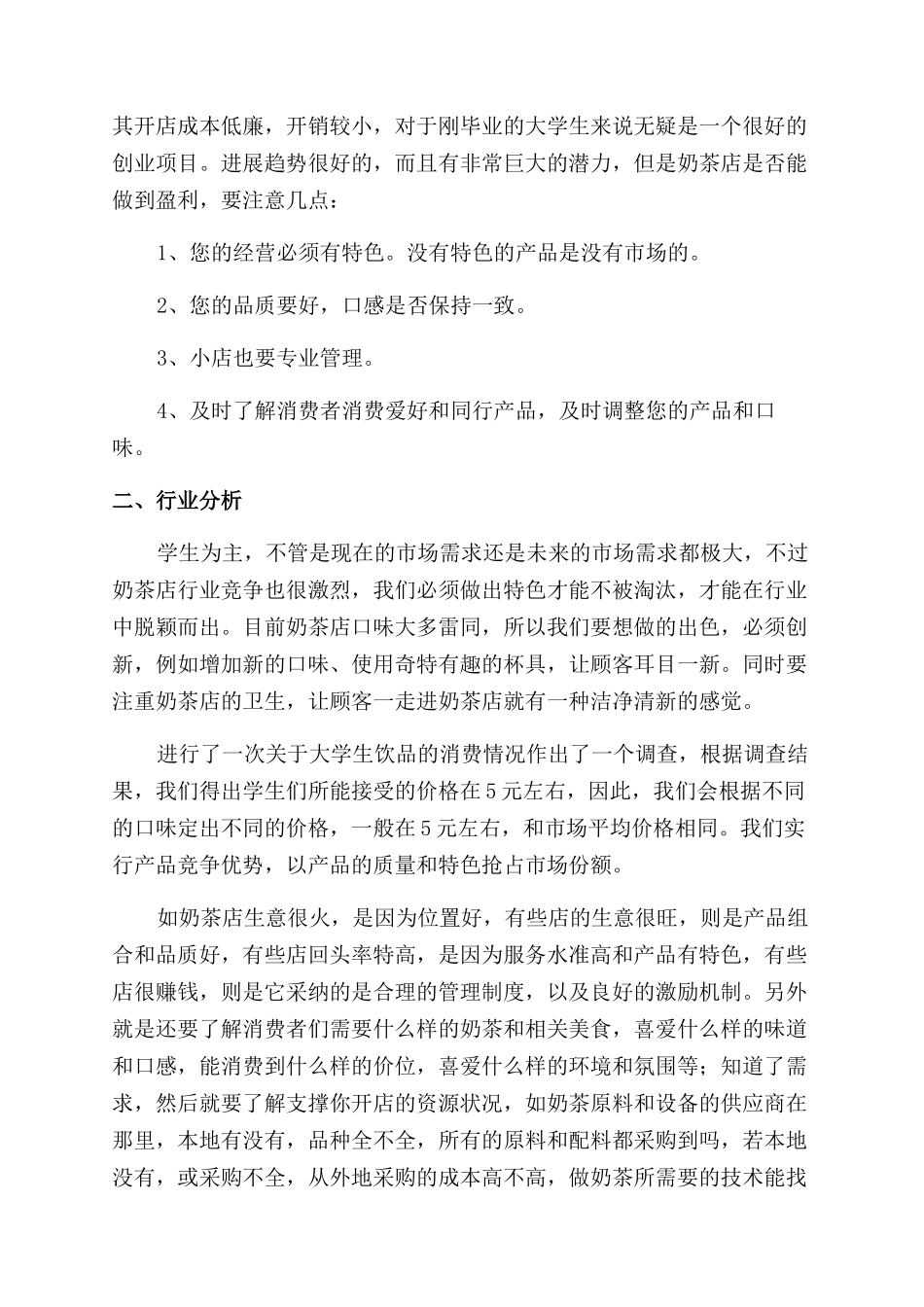 大学商业策划书范文_第3页