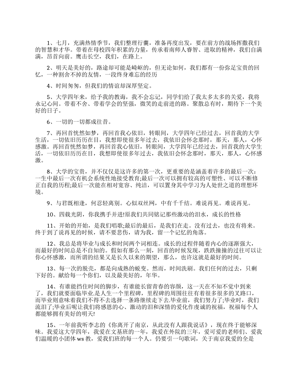大学唯美的毕业赠言_第1页